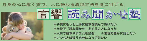 読み聞かせ塾.png