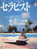 2008年8月号「セラピスト」