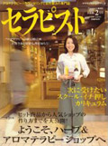 2009年2月号「セラピスト」