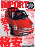 リクルート社 「IMPORTカーセンサー」(2010.7号掲載)