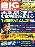 青春出版社 BIG tomorrow (ビッグトゥモロー) 1月号