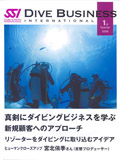 Dive Business ( 1st Quarter 2008掲載 )