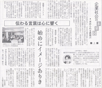 2008年8月20日 産経新聞 「ビジネスアイ」