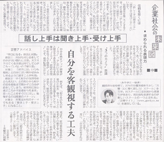 2008年8月27日 産経新聞 「ビジネスアイ」