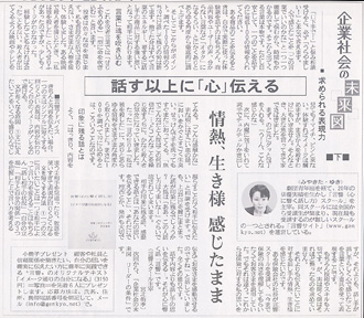 2008年9月4日 産経新聞 「ビジネスアイ」